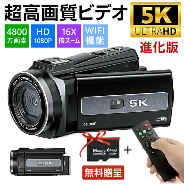 【スーパーSALE限定50%OFF】ビデオカメラ  4K 5K  4800万画素  手ブレ補正 撮影 カメラ DVビデオカメラ ハンディカム VLOGカメラ YouTubeカメラ Webカメラ  デジタルカメラ 16倍デジタルズーム テジタルカメラ  デジカメ  手ぶれ補正 Wifi機能 高画質  3.0インチ