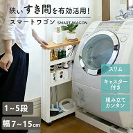 【楽天1位達成★ちょっとした隙間を有効活用】隙間収納 すき間収納 スリム 収納 隙間収納 10cm スリムラ…