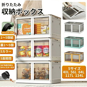 収納ボックス 折りたたみ 衣装収納フタ付き コンテナ ボックス コンパクト 半透明 収納コンテナ 小物 衣類 布団360°転倒大キャスター無料付き 折り畳み可能 5面開き 組み立て簡単 収納ケー
