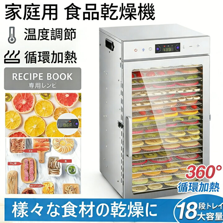 楽天市場】フードドライヤー 食品乾燥機 18層 ステンレス鋼 電気食品 