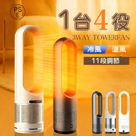 【楽天1位】セラミックヒーター 冷暖兼用 2秒速暖 電気ストーブ 羽根なし 小型 暖房器具 温冷風扇 暖風機 UV除菌 扇風機 冷暖型 大風量 冬さ対策し サーキュレーター 温風ヒーター タワーファン 11段階 静音 ファンヒーター 足元 リモコン付き 子供部屋 省エネ 空気清浄機