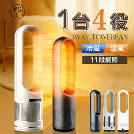 【楽天1位】セラミックヒーター 冷暖兼用 2秒速暖 空気清浄機 電気ストーブ 空気循環 羽根なし 暖房器具 温冷風扇 暖風機 UV除菌 扇風機 電気 ヒーター 大風量 ファンヒーター 冬さ対策し サーキュレーター タワーファン 静音 足元 リモコン付き 省エネ 強風 温風ヒーター