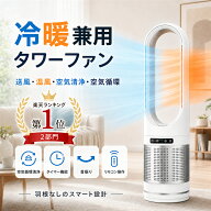 【楽天1位★レビュー特典】セラミックヒーター PTCヒーター ファンヒーター 暖房器具 冷暖兼用 タワーフ…