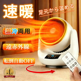 【楽天1位】セラミックヒーター 小型 冷暖兼用 ファンヒーター 強力 サーキュレーター 省エネ 扇風機 静音 転倒自動停止 暖房 足元 脱衣所 2秒速暖 セラミックファンヒーター 電気ヒーター おしゃれ 新生活 3段階切替 電気ストー 暖房器具 防寒対策 過熱防止 温風ヒーター