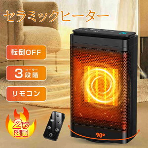 【2025新定番・節電・AI知能恒温】セラミックヒーター セラミックファンヒーター 3段階 温風 ヒーター 小型 電気 省エネ 暖房 足元 首振り 液晶ディスプレイ タイマー付き リモコン付き 過熱