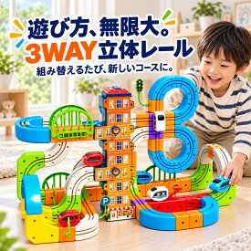 【2026新登場】レールブロック 3WAY 立体レールカー 電動 エレベーター付き USB充電式 3面走行 組み立て 知育玩具 電車 おもちゃ ブロック パズル 空間認知力 創造力 親子遊び 男の子 女の子 幼児 小学生 誕生日 クリスマス プレゼント ギフト