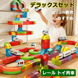 【2025新登場】レール おもちゃ キューブ 車 レール ミニトレイン パズルブロックトイ 立体パズル 知育玩具 模型組み立 模型組み立て STEAM教育 空間認知 思考力 力レール 組立て 操縦 教育 知育 新パーツ 3歳 4歳 幼児 幼稚園 こども園 贈り物 誕生日 パーツ 電車 遊び