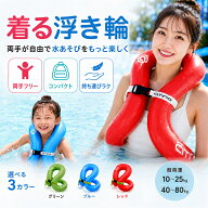 【2個以上で20％OFF★楽天1位】浮き輪 子供 着る浮き輪 リングベスト ジャケット型浮き輪 肩ベルト付き 3…