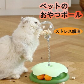 猫おもちゃ 給餌ボール キャット 猫 回転 おもちゃ 転がる おやつ ボール 猫ひとりで遊べるおもちゃ 運動不足 ストレス解消 知育玩具 留守番対策 1人遊び 早食い防止 ペット用品 ぐるぐるタワー ペット給餌器 パズルおもちゃ グリーン イエロー