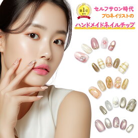 【現役ネイリスト監修】Sorara Beautyネイルチップ 100%ハンドメイド 貼るだけネイル ジェルネイル ネイルシール セルフネイル ネイルステッカー おうちネイル ネイルデザイン セルフネイル