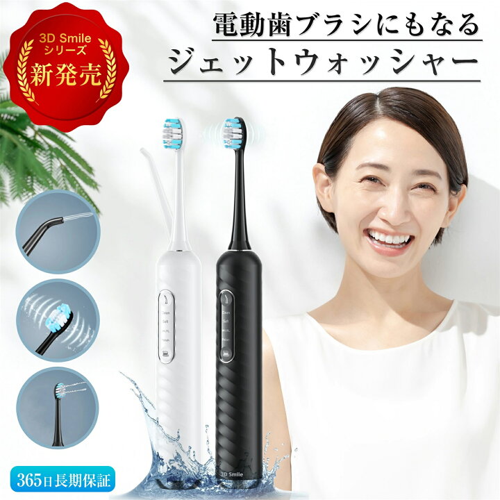 楽天市場】3in1 ジェットウォッシャー 口腔洗浄器 電動歯ブラシ 