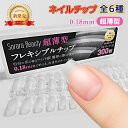 【大容量300枚入・選べる3種類】Sorara Beauty フレキシブルチップ ショートオーバル バレリーナ ポイントジェルチッ…