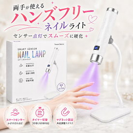 【SoraraBeauty新発売！】ジェルネイルライト UV/LED対応 オートセンサーネイルランプ UVライト LEDライト クリアジェルネイル ネイルグッズ セルフネイル 多機能 軽量 コンパクト EC
