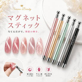 【SoraraBeauty新発売！】マグネットスティック マグネットジェル ジェルネイル ネイルアート用 セルフネイル 強力磁石 キャッツアイジェル対応 ハート型 磁石スティック 初心者 簡単 ゴールド グリーン ピンク EC