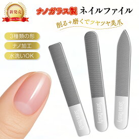 【SoraraBeauty新登場】ガラス製ネイルファイル 3in1タイプ 爪やすり ツヤ出し＆形整え ナノ加工ガラス 丸洗いできて衛生的 長持ち設計 自爪・ジェルネイル両対応 ネイルケアアイテム EC