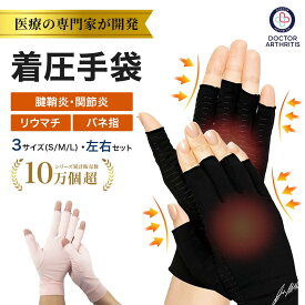 【送料無料】Dr. Arthritis 【お医者さんが開発した】着圧手袋 圧縮手袋 ばね指 手の甲サポーター サポーター 手袋 セラピー グローブ むくみ 軽量強力固定 通気性 男女兼用 パソコン/スマホ操作 タイピング 仕事 家事 スポーツ 両手用（指なし）