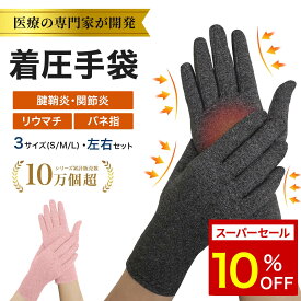 ＼楽天スーパーセール10%OFF／【送料無料】Dr. Arthritis 【お医者さんが開発した】着圧手袋 関節手袋 全指手袋 ばね指 サポーター 手指サポーター むくみ グローブ 男女兼用 パソコン スマホ操作 タイピング 仕事 家事 スポーツ 指あり コットン 保温 おやすみ手袋 関節