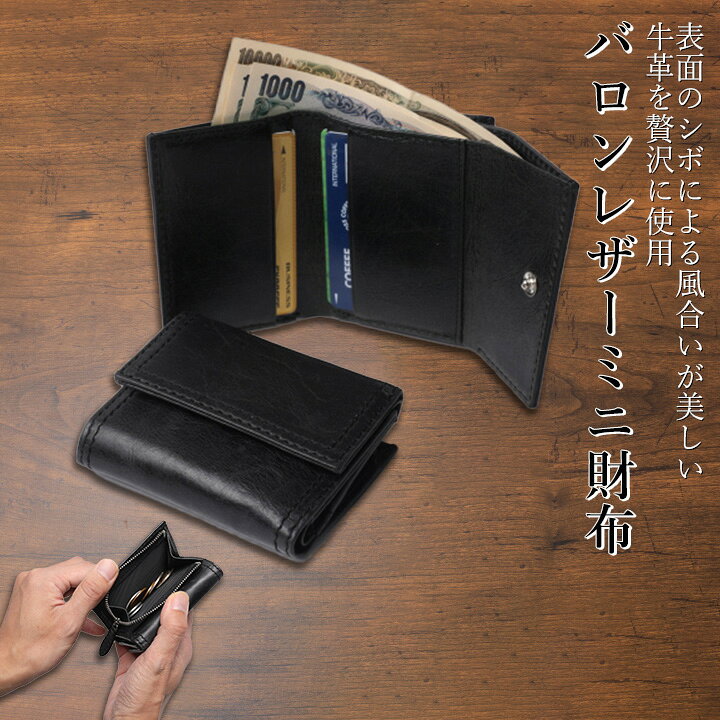 楽天市場】ブラック 牛革 ミニ財布 レザー 三つ折り財布 ウォレット 