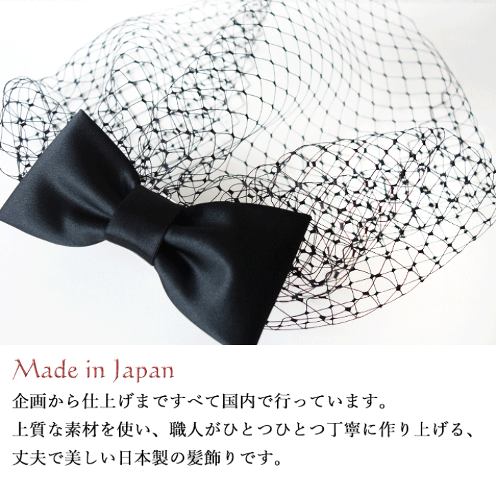 デュオ♡ブラックリペアSET♡お気持ちサンプル付き 楽天市場】ブラックサテンリボン バードケージベール ネット