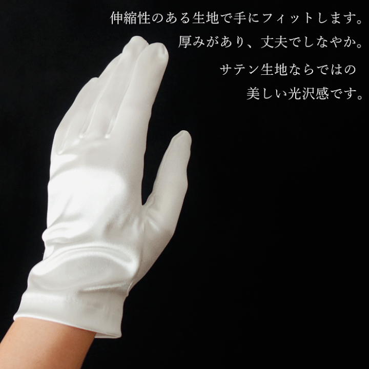 楽天市場】【 日本製 メール便可 】サテン ショートグローブ ホワイト