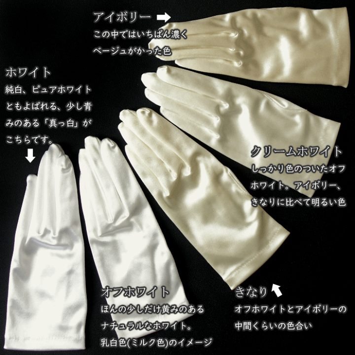 楽天市場】【 日本製 メール便可 】サテン ショートグローブ ホワイト
