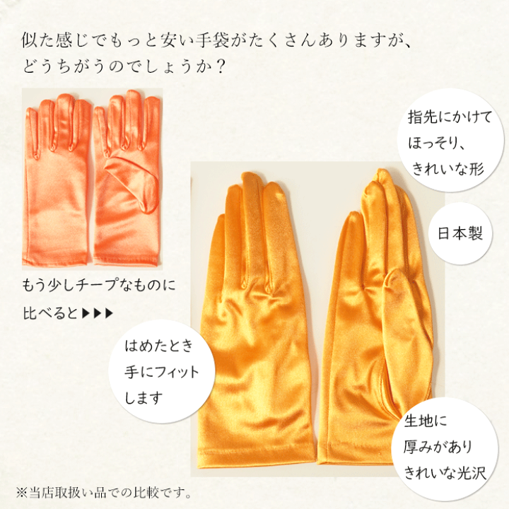 楽天市場】サテン ロング グローブ カラー 40cm 肘下 日本製