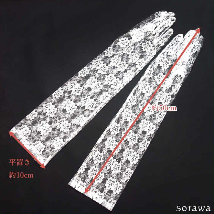 楽天市場】【 メール便可 】レース ロンググローブ ホワイト 白