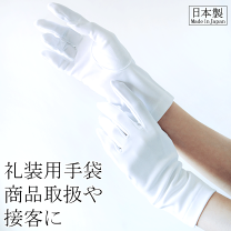62バスガイド白手袋4双 62バスガイド白手袋4双 楽天市場】