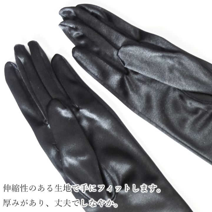 楽天市場】【 メール便可 】 サテン ロンググローブ ブラック 黒