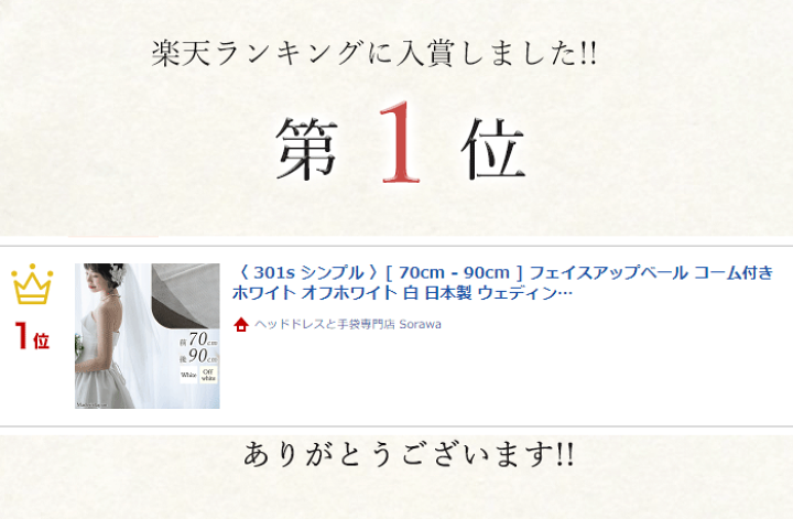 楽天市場】〈 301s シンプル 〉[ 70cm - 90cm ] フェイスアップベール