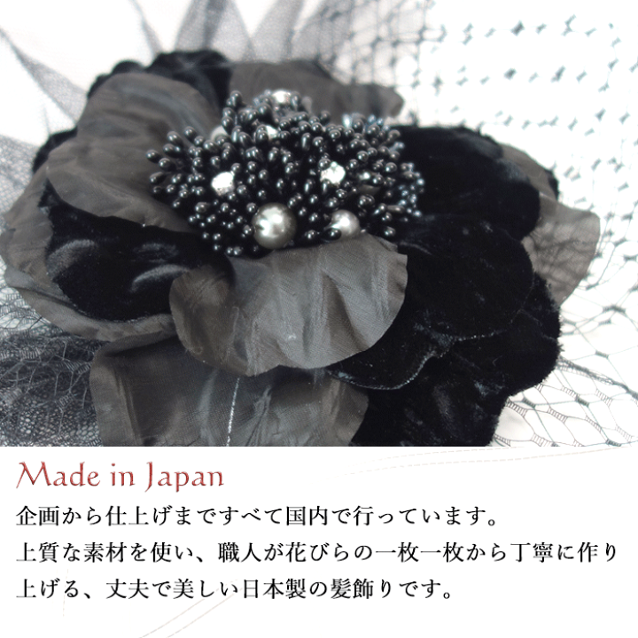 楽天市場】【 送料無料 】 黒い花の髪飾り ブラックフラワー の ヘッド