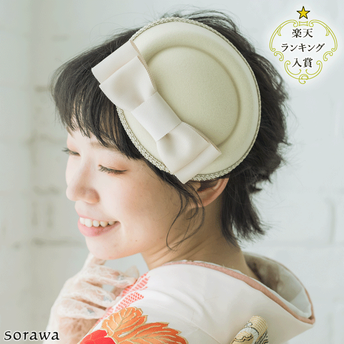 リボン トーク帽 ベージュ 日本製 so013 ヘッドドレス トークハット
