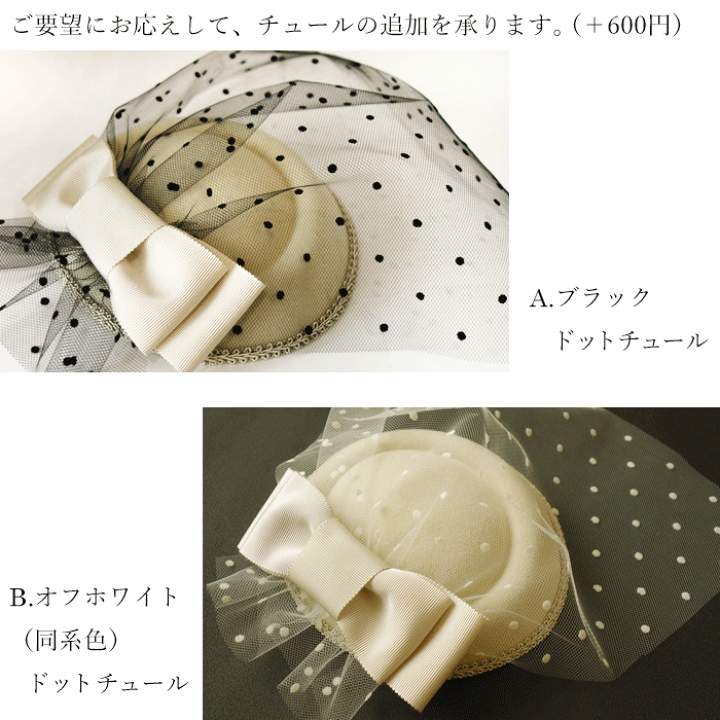 楽天市場】リボン トーク帽 ベージュ 日本製 so013 ヘッドドレス 楽天市場】リボン トーク帽 ベージュ 日本製 so013 ヘッドドレス