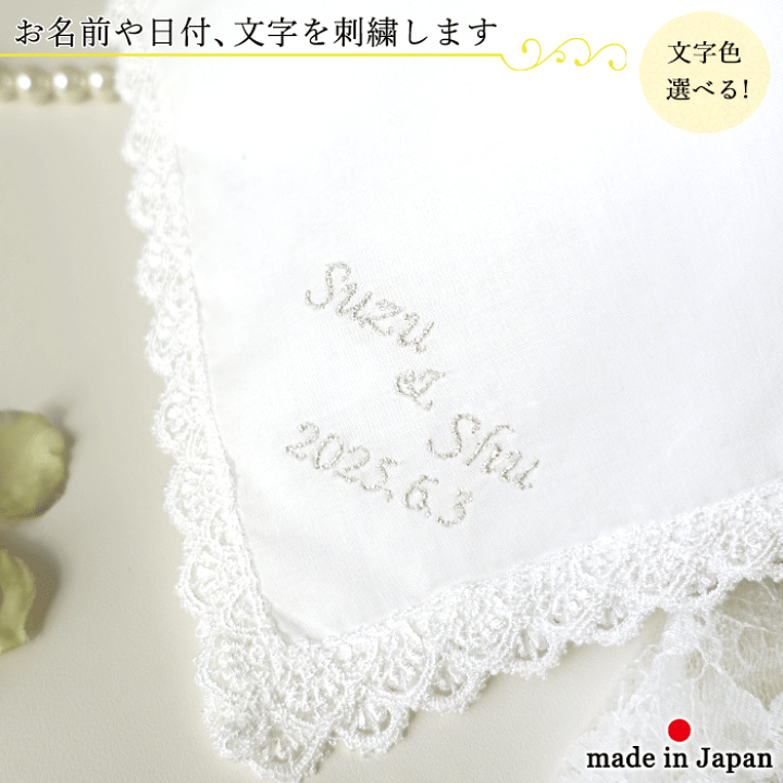 楽天市場】刺しゅう入り レースハンカチ 名入れ 白 35cm 名前刺しゅう