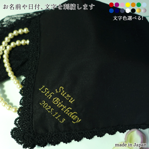 刺しゅう入り レースハンカチ 名入れ 黒 35cm 名前刺しゅう入り レース ハンカチ フォーマル ブラック 黒いハンカチ srt201b 黒一色 レース 名前 刺しゅう 刺繍 ネーム 名入れ 名入り ネーム入り