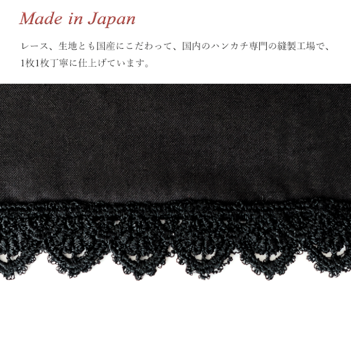 新品　未使用　レース付ハンカチ　大判　ひざ掛け　ホワイト　ブラック　2枚セット 楽天市場】フォーマルハンカチ ガーゼ レース オーナメント刺繍
