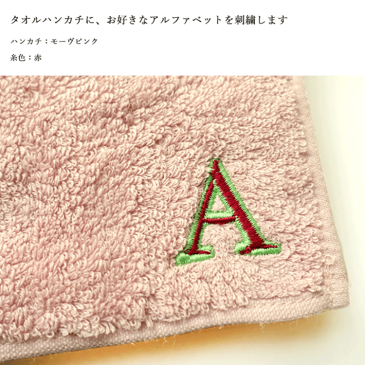 楽天市場】ワッペン風 アルファベット 刺しゅう入り タオルハンカチ