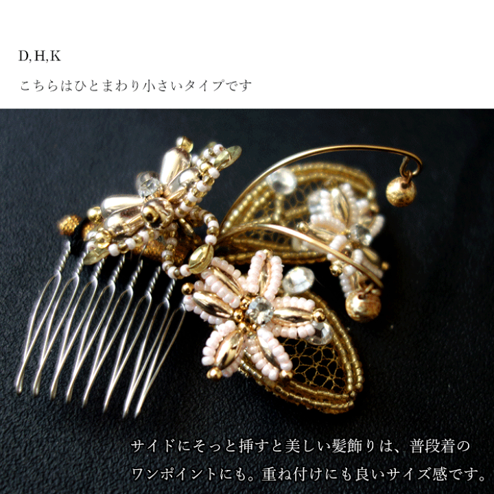 【特別送料無料!】 楽天市場】【8種類から選べます】煌きのビジューかんざし 櫛 ヘアアクセサリー