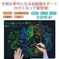 【メーカー希望小売価格3980円→1980円】お絵かきボード 大画面 16インチ 電子メモ カラフル 繰り返し書…