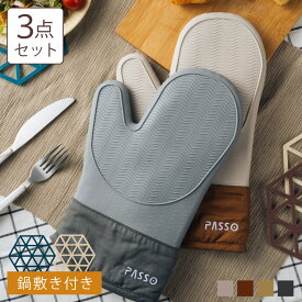 ★最大半額クーポン配布中！★耐熱ミトン オーブンミトン 鍋つかみ 耐熱 300℃ 2枚セット 鍋敷き付き 手袋 耐熱防水 左右セット オーブングローブ 両手用 やけど防止 シリコン製 キッチンミトン 洗いやすい かわいい おしゃれ 洗える 長持ち 送料無料 sry-c-0032