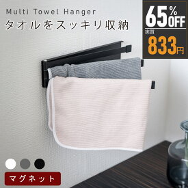 ★833円！65%オフクーポン！★キッチンタオルハンガー タオルハンガー ふきん掛け タオル掛け マグネット 薄型 収納 布巾掛け キッチン ふきん 3連 ふきん干し タオル 左右兼用 可動式 落下防止 干す コンパクト 磁石 台所用 キッチングッズ スリム sry-f-0087