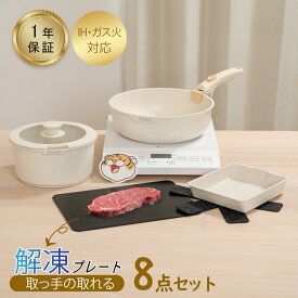★特選タイムセール→3,493円！★フライパン セット ih 8点 IH・ガス火対応 鍋セット 解凍プレート まな板 急速解凍 取っ手が取れる ソースパン 蓋付き 簡単調理 お弁当 蓋 鍋 卵焼き 片手鍋 キッチン用品 食器 調理器具 手入れ簡単 家庭用 子供 sry-c-0009