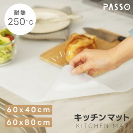 ★タイムセール→1,192円！★シリコンマット 調理台保護マット キッチン 耐熱 保護シート 大判60x80cm 60x40cm 保護 マット 耐熱250℃ 厚さ2mm シート 柔軟 シリコン キッチンマット キズ防止 滑り止め 汚れ防止 吸音 拭ける 半透明 調理台 sry-c-0042