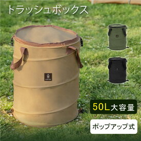 ★全品半額クーポン配布！★トラッシュボックス ポップアップ キャンプ用ゴミ箱 60L 折りたたみ ゴミ箱 ボックス 蓋付き バッグ 収納ボックス 薪入れ ダストボックス sry-d-0003