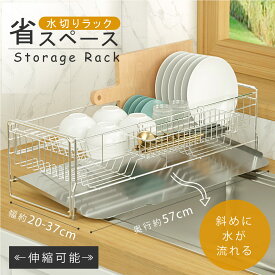 予約販売！★特別セール→55％オフ！★水切り 水切りラック 調整可能 ステンレス 水切りかご 大容量 水切りカゴ シンク上 横置 流れる キッチン キッチン用品 台所収納 キッチン収納 棚 北欧 収納 箸置き付き キッチンラック 省スペース 組み立て簡単 収納ラック