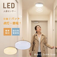 ＼期間限定！驚きの最大20％OFFクーポン／ LED シーリングライト 小型 コンパクト センサーライト コンセ…