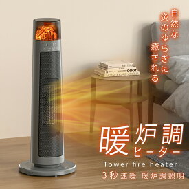 ★毎日20時〜80％オフクーポン有！★セラミックヒーター 暖炉型ファンヒーター ヒーター 足元 オフィス 電気式暖炉 即暖 ファンヒーター 首振り 過熱保護 電気ヒーター タイマー付き リモコン付き ライト付き 静音 省エネ 暖房器具 脱衣所 sry-k-0010