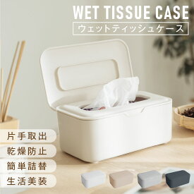 在庫再開！★タイムセール→872円！★ウェットティッシュ ケース ティッシュ ケース 壁掛け 縦置き 密閉 乾燥防止 おしりふき 除菌シート 詰め替え カバー 蓋付き おしり拭き 持ち運び おしゃれ トイレシート 車 かわいい シンプル 保存容器 sry-f-0101