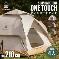 ★新生活応援キャンペーンMAX60％OFFクーポン配布★ テント ワンタッチテント SouthLight アウトドア 3人…