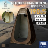 ＼楽天スーパーSALE限定 MAX30%OFFクーポン配布中／ 再入荷！着替え用テント ポップアップテント 高さ190…